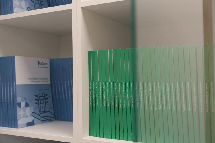 Τα βιβλία του Εκπαιδευτικού Κέντρου ΑΔΜΗΕ είναι εργαλεία γνώσης