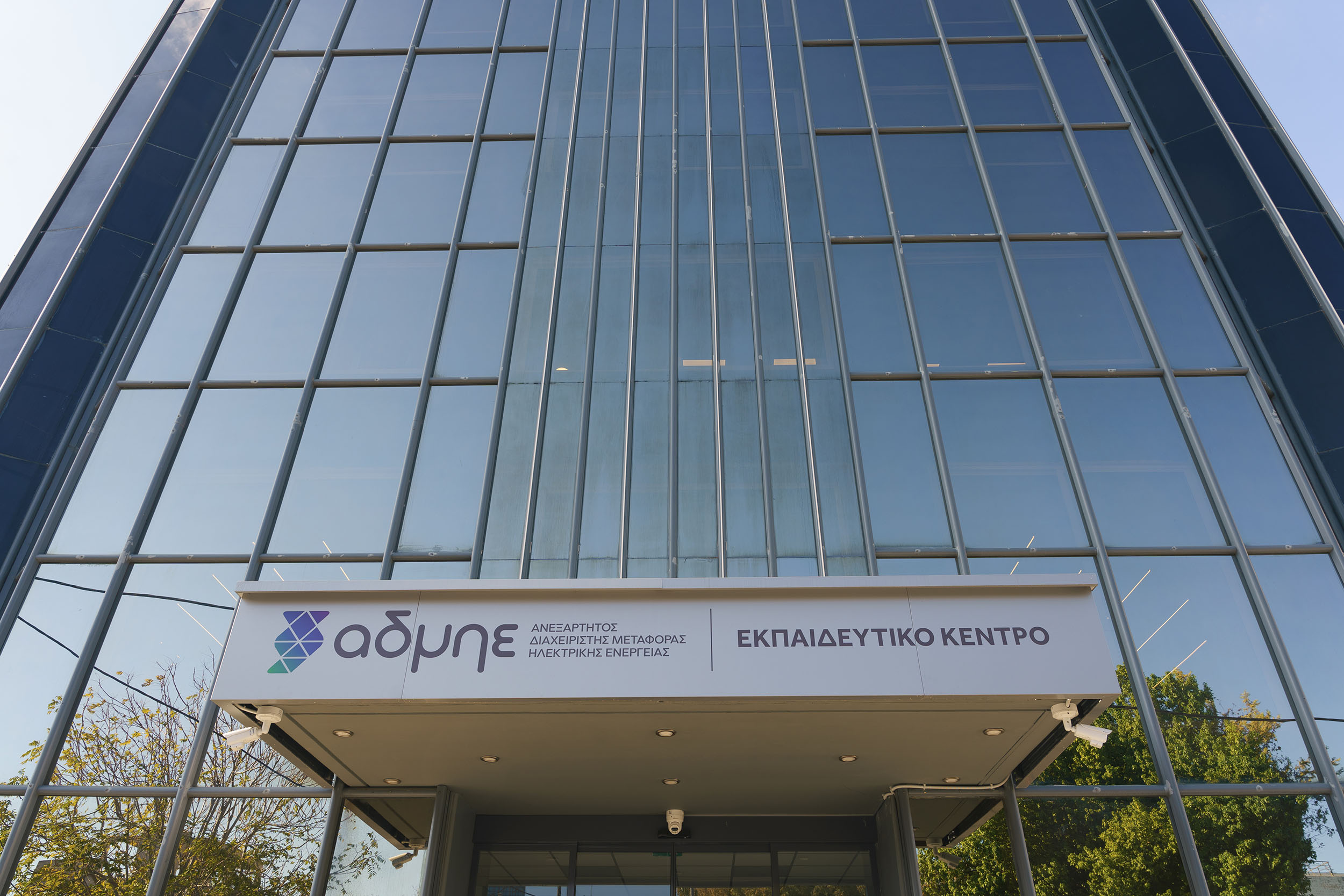 Εκπαιδευτικό Κέντρο ΑΔΜΗΕ - IPTO Training Center