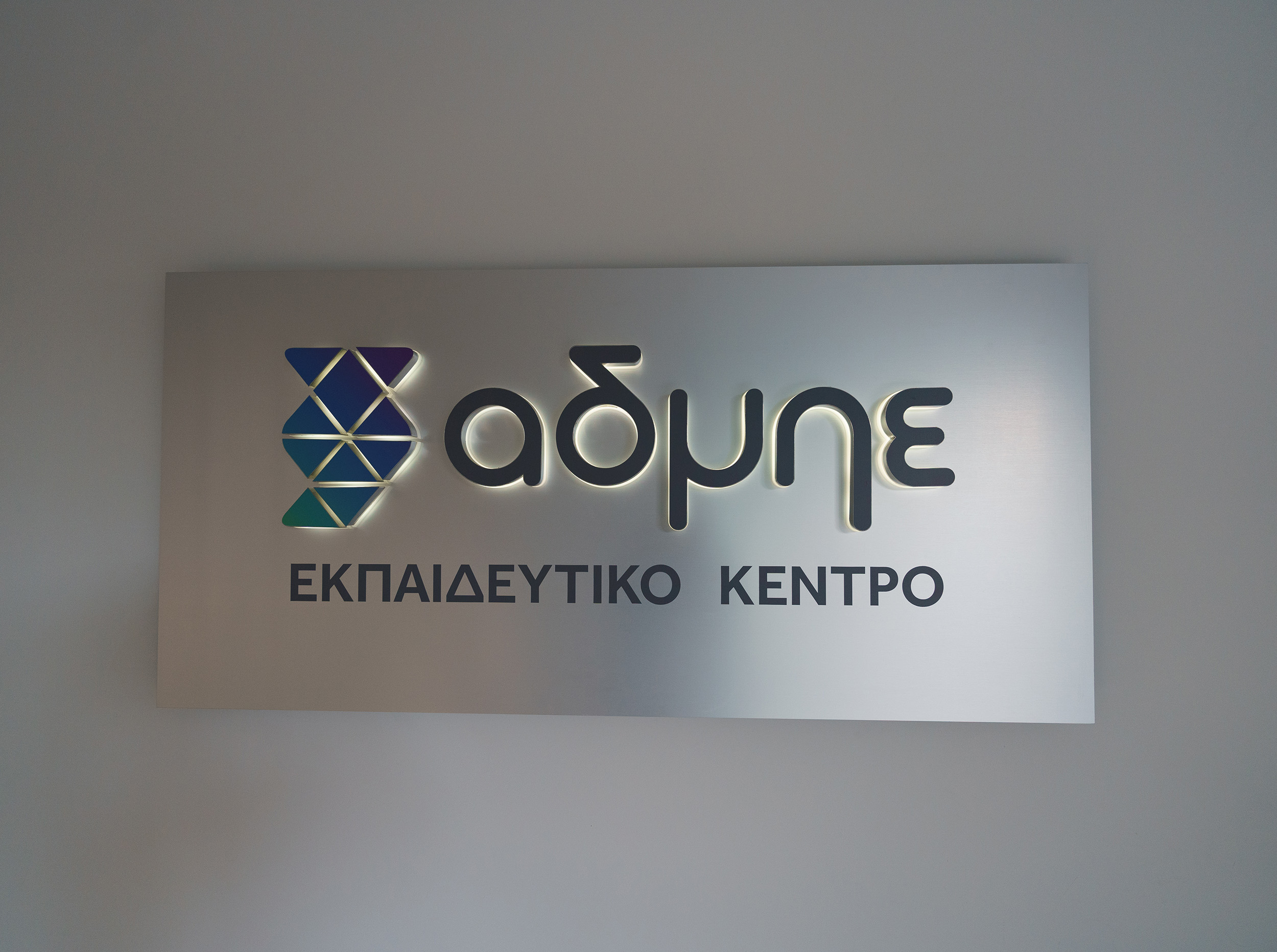 Εκπαιδευτικό Κέντρο ΑΔΜΗΕ - IPTO Training Center